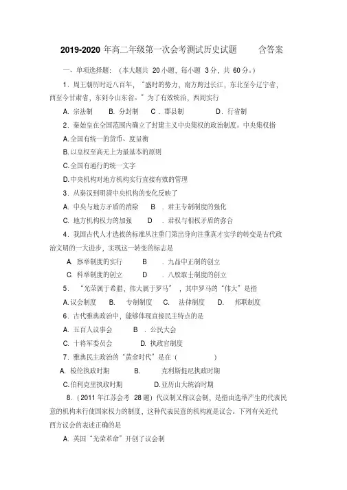 2019-2020年高二年级第一次会考测试历史试题含答案