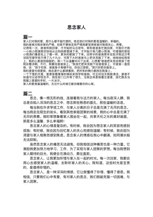 思念家人作文400字左右