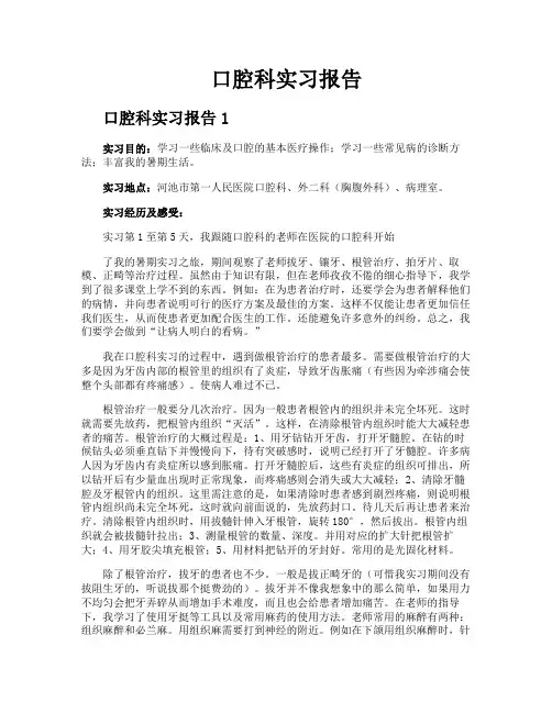 口腔科实习报告