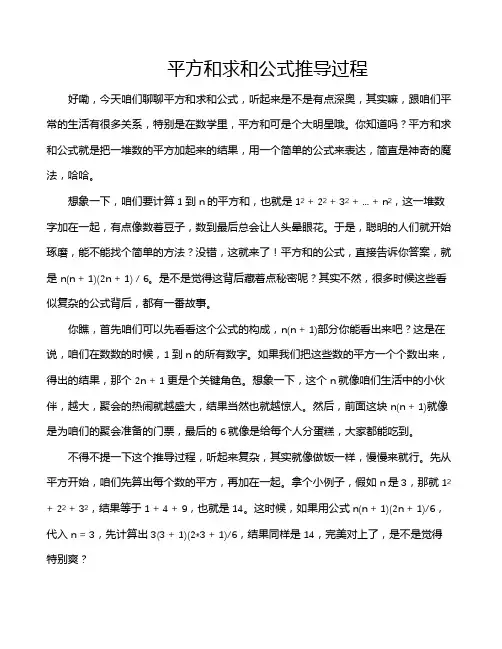 平方和求和公式推导过程