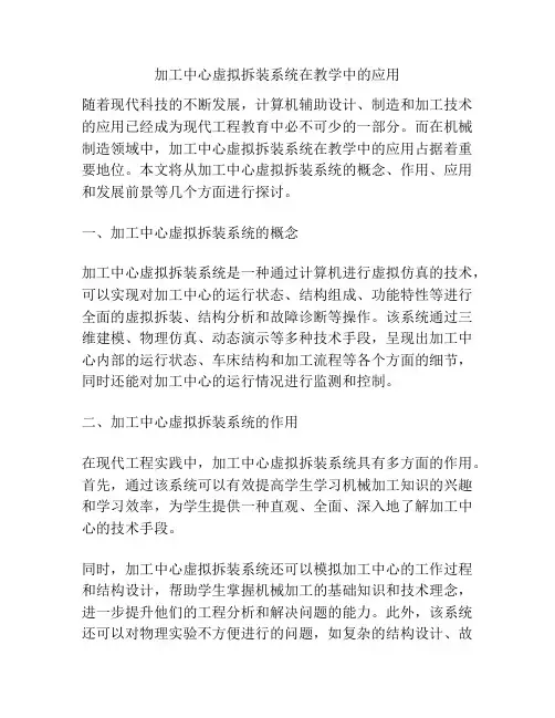 加工中心虚拟拆装系统在教学中的应用