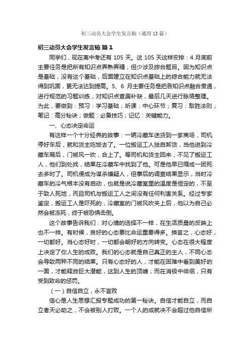 初三动员大会学生发言稿（通用13篇）