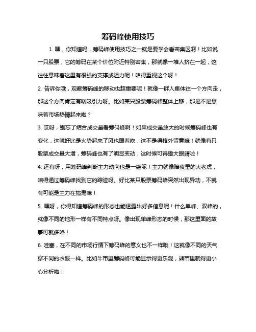 筹码峰使用技巧
