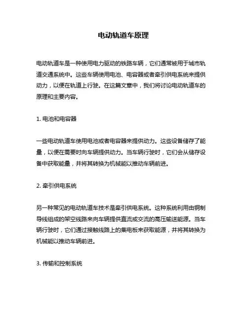 电动轨道车原理