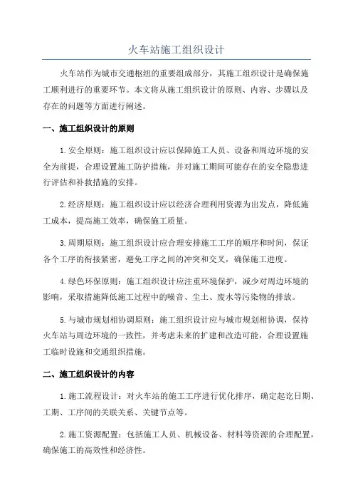 火车站施工组织设计
