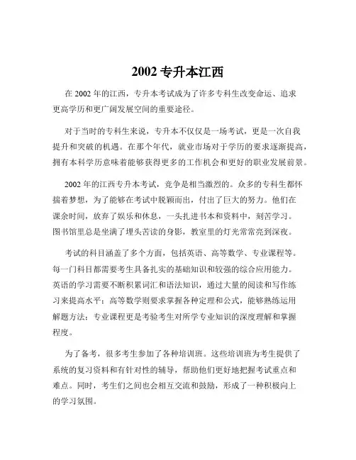 2002专升本江西