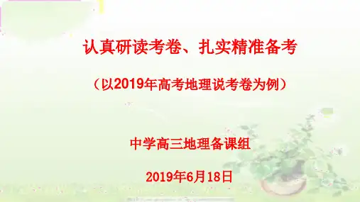 2019年高考全国二卷文综地理试题评析