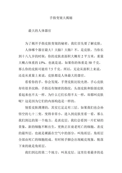 手指变皱大揭秘