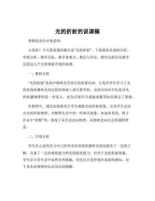 光的折射的说课稿