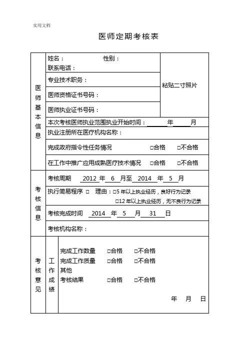 医师定期考核表
