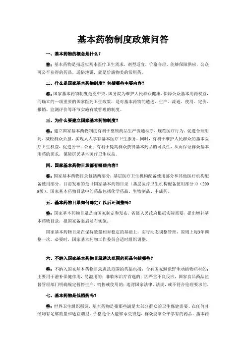 基本药物制度政策