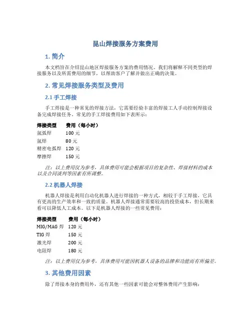 昆山焊接服务方案费用