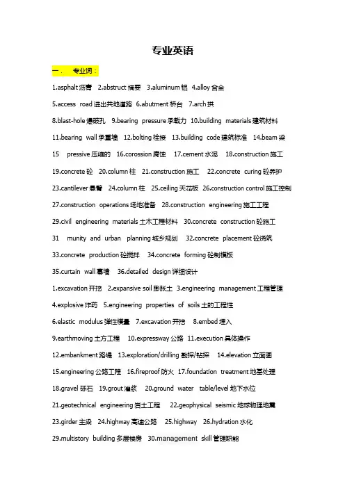 土木工程专业英语考试复习资料