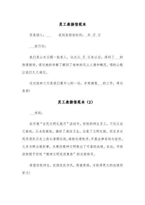 员工表扬信范本(4篇)