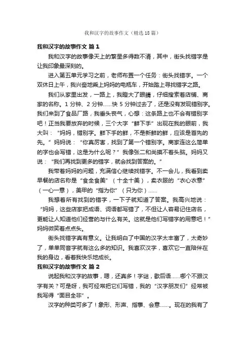 我和汉字的故事作文（精选18篇）