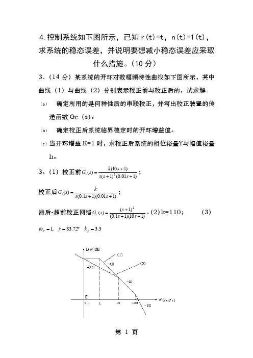 自动控制原理期末考试题型