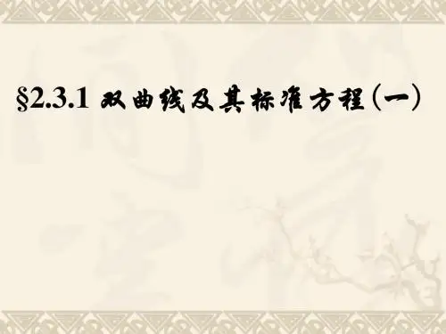 双曲线及定义