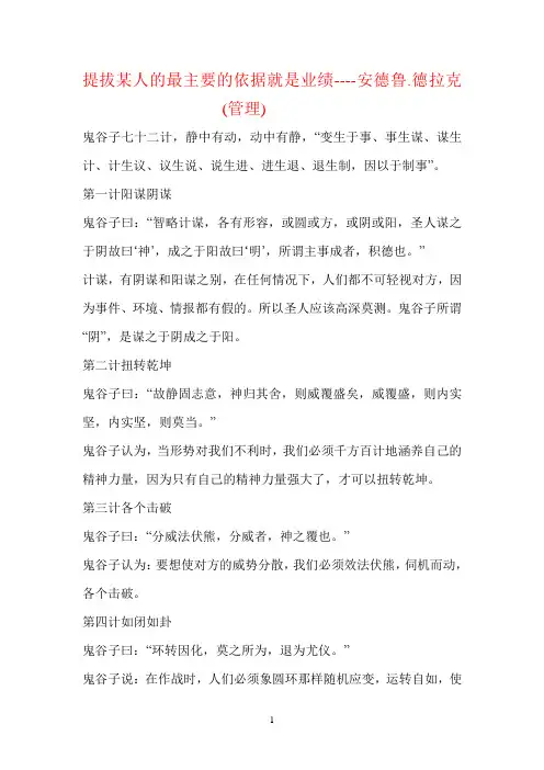 鬼谷子七十二计