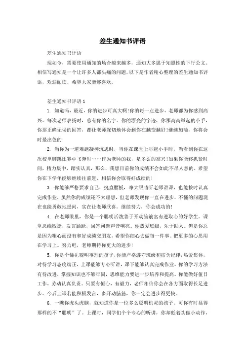 差生通知书评语