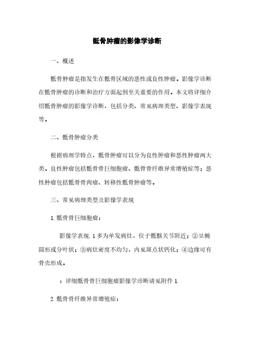 骶骨肿瘤的影像学诊断