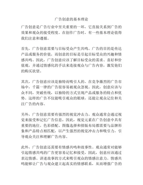广告创意的基本理论