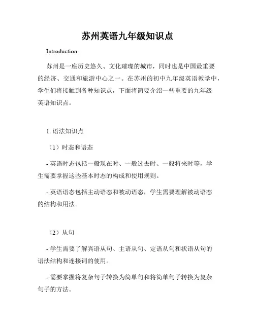 苏州英语九年级知识点