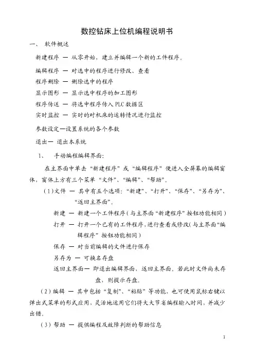 数控钻床上位机编程说明书