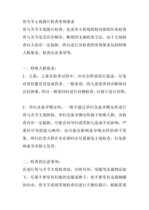 骨关节x线摄片检查常规要求