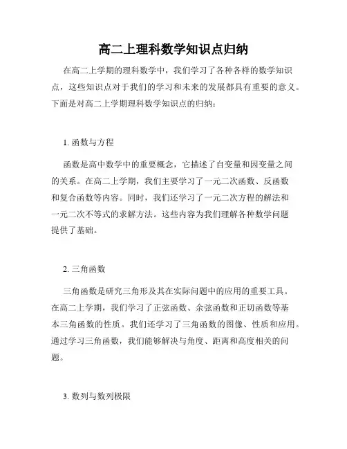 高二上理科数学知识点归纳