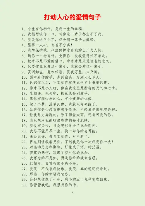 打动人心的爱情句子