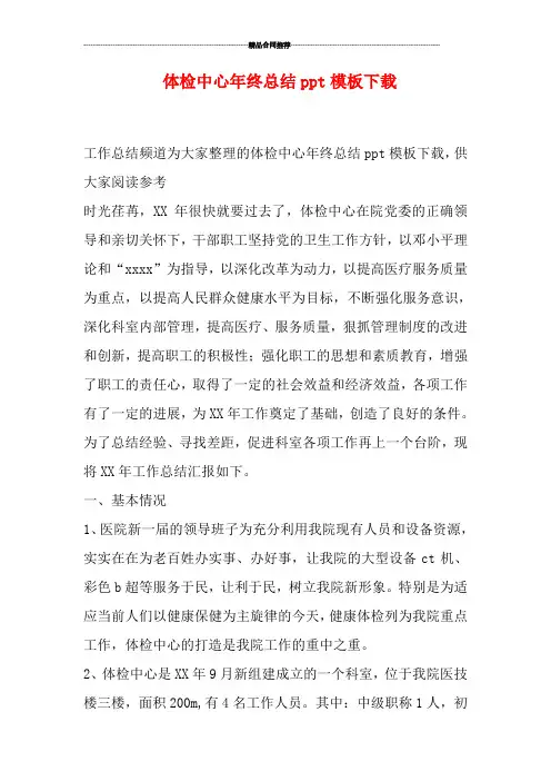 体检中心年终总结ppt模板下载