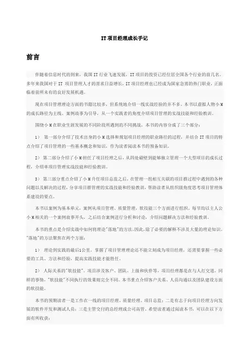IT项目经理成长手记