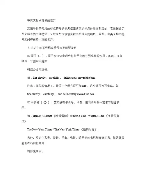 中英文标点符号的差异