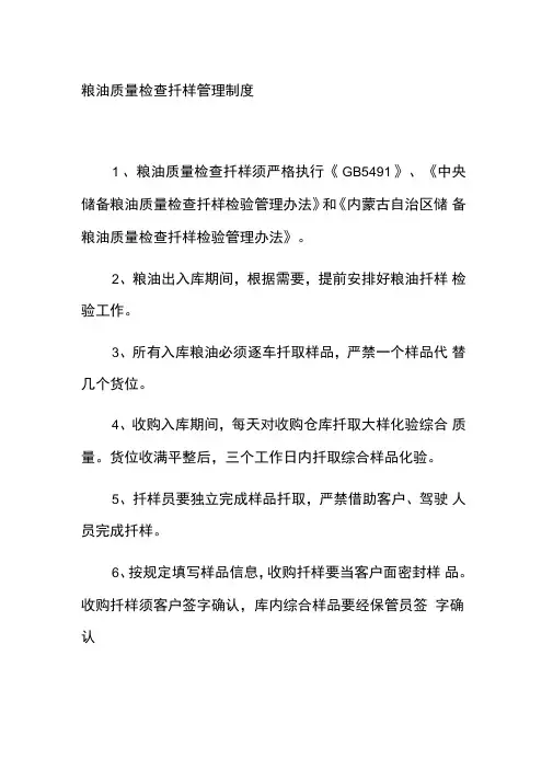 粮油质量检查扦样管理制度