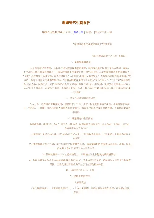 课题研究中期报告