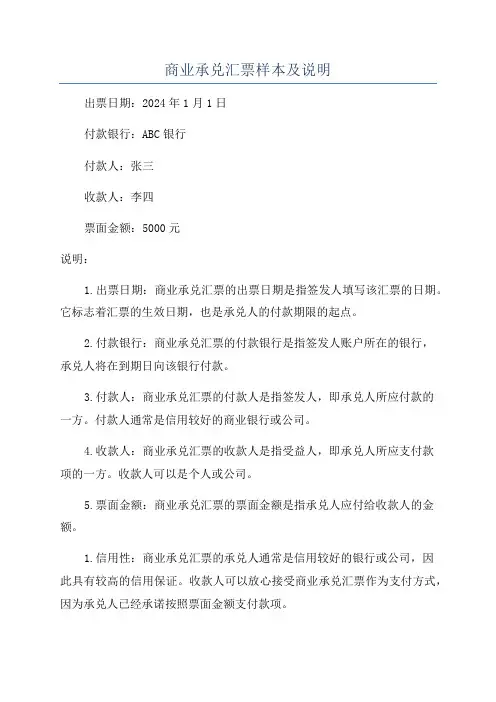 商业承兑汇票样本及说明