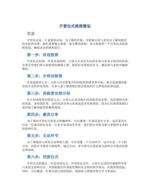 开营仪式流程策划