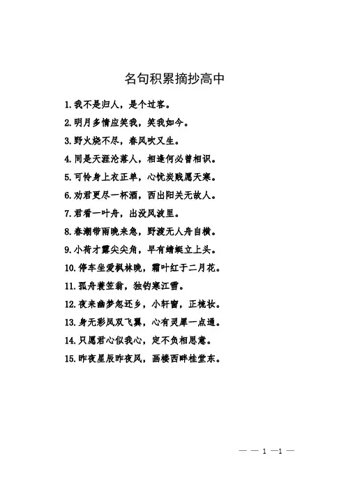 名句积累摘抄高中