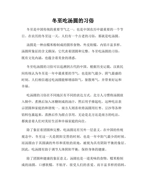冬至吃汤圆的习俗