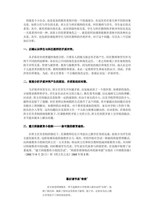 班级是个小社会