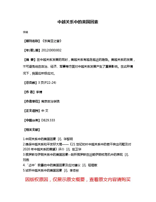 中越关系中的美国因素