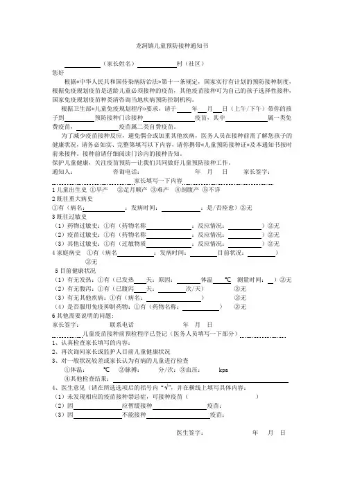 龙洞镇儿童预防接种通知书