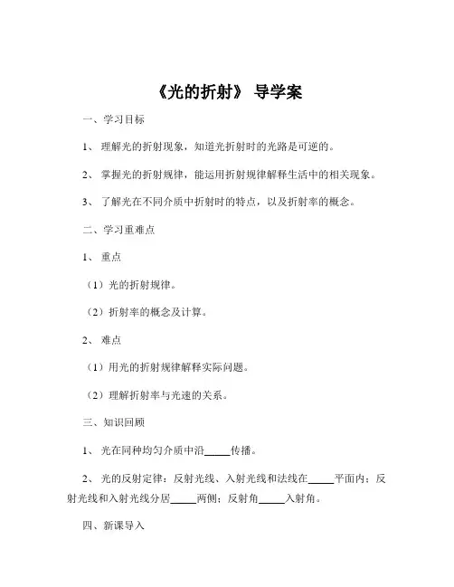 《光的折射》 导学案