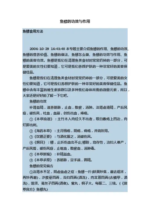 鱼鳔的功效与作用