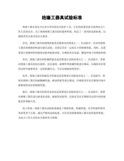 绝缘工器具试验标准