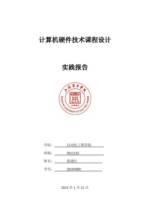 《温度控制系统设计》报告
