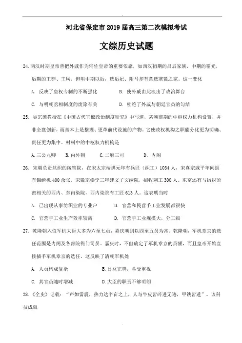河北省保定市2019届高三第二次模拟考试文综历史试题word版有答案