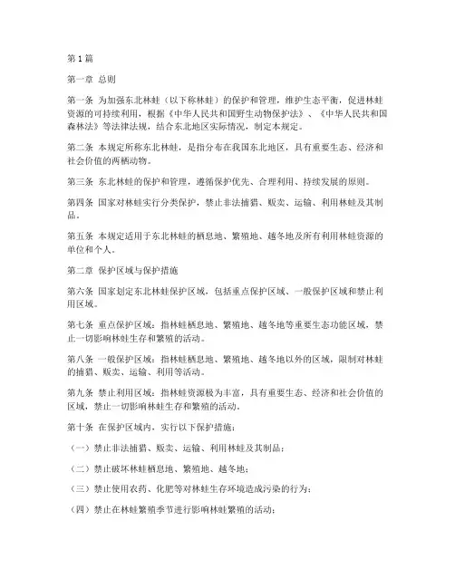 东北林蛙管理规定(3篇)