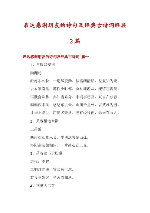 表达感谢朋友的诗句及经典古诗词经典3篇
