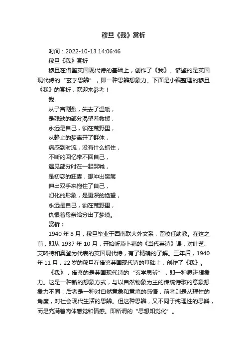 穆旦《我》赏析